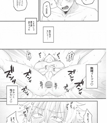 [Hokuto no Take (Takenameko)] Oneshotaru – Jujutsu Kaisen dj [JP] – Gay Manga sex 21
