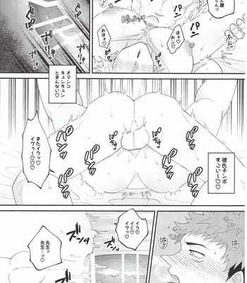 [Hokuto no Take (Takenameko)] Oneshotaru – Jujutsu Kaisen dj [JP] – Gay Manga sex 22
