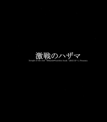 [SF-L (Hikari)] The Precipice of a Fierce Battle – Owari no Seraph dj [kr] – Gay Manga sex 2