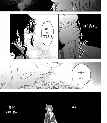 [SF-L (Hikari)] The Precipice of a Fierce Battle – Owari no Seraph dj [kr] – Gay Manga sex 27