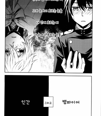 [SF-L (Hikari)] The Precipice of a Fierce Battle – Owari no Seraph dj [kr] – Gay Manga sex 32