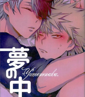 [Rico] Yumenouchi – Boku no Hero Academia dj [Eng] – Gay Manga thumbnail 001