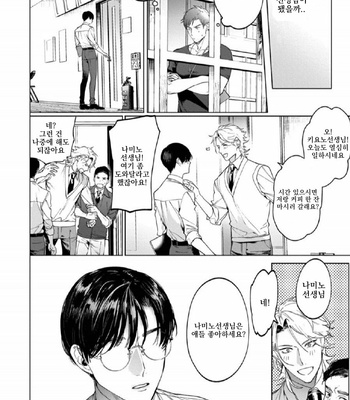 [SERVICE BOY (Hontoku)] Sensei wa Benki ja Arimasen 3 [Kr] – Gay Manga sex 10