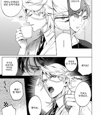 [SERVICE BOY (Hontoku)] Sensei wa Benki ja Arimasen 3 [Kr] – Gay Manga sex 13