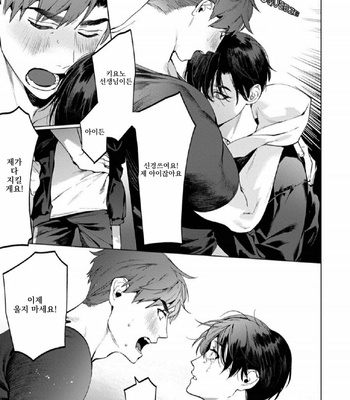 [SERVICE BOY (Hontoku)] Sensei wa Benki ja Arimasen 3 [Kr] – Gay Manga sex 21