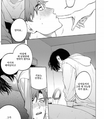 [SERVICE BOY (Hontoku)] Sensei wa Benki ja Arimasen 3 [Kr] – Gay Manga sex 27