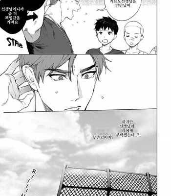 [SERVICE BOY (Hontoku)] Sensei wa Benki ja Arimasen 3 [Kr] – Gay Manga sex 6