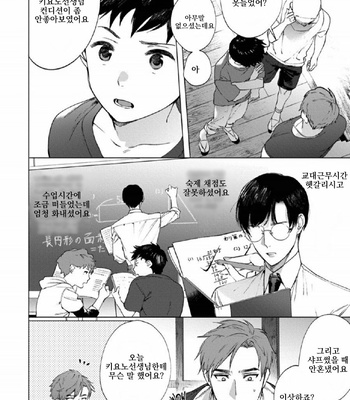 [SERVICE BOY (Hontoku)] Sensei wa Benki ja Arimasen 3 [Kr] – Gay Manga sex 7