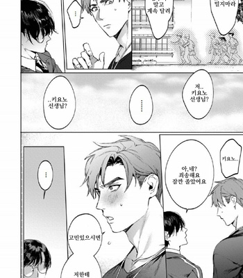 [SERVICE BOY (Hontoku)] Sensei wa Benki ja Arimasen 3 [Kr] – Gay Manga sex 8