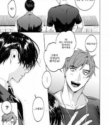 [SERVICE BOY (Hontoku)] Sensei wa Benki ja Arimasen 3 [Kr] – Gay Manga sex 9
