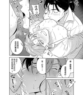 [Inumiso] Shokushu ni Shintai Kaizou Sarete Chuudokusei no Aru Milk ga Deru You ni Naru Hanashi [CN] – Gay Manga sex 17