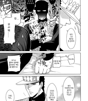 [Chikadoh (Halco)] Higashikata Josuke no Yuuutsu 3 (TRSK LOG 2) – Jojo dj [KR] – Gay Manga sex 5