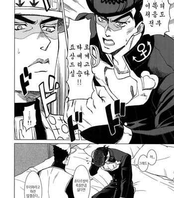 [Chikadoh (Halco)] Higashikata Josuke no Yuuutsu 3 (TRSK LOG 2) – Jojo dj [KR] – Gay Manga sex 6