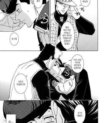 [Chikadoh (Halco)] Higashikata Josuke no Yuuutsu 3 (TRSK LOG 2) – Jojo dj [KR] – Gay Manga sex 7