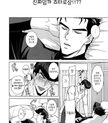 [Chikadoh (Halco)] Higashikata Josuke no Yuuutsu 3 (TRSK LOG 2) – Jojo dj [KR] – Gay Manga sex 8
