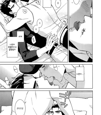 [Chikadoh (Halco)] Higashikata Josuke no Yuuutsu 3 (TRSK LOG 2) – Jojo dj [KR] – Gay Manga sex 9