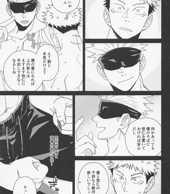 [Corte. (J!N AMAKUNI)] Fiction/Non-Fiction – Jujutsu Kaisen dj [JP] – Gay Manga sex 34