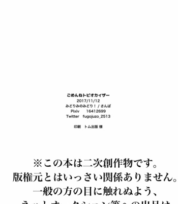 [sanpa] Gomen ne Tobio Kaizā – Haikyuu dj [JP] – Gay Manga sex 33
