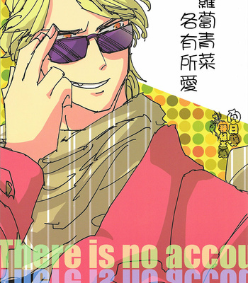 [Kaminaga] There is no accounting for tastes – JoJo dj [Chinese] – Gay Manga thumbnail 001