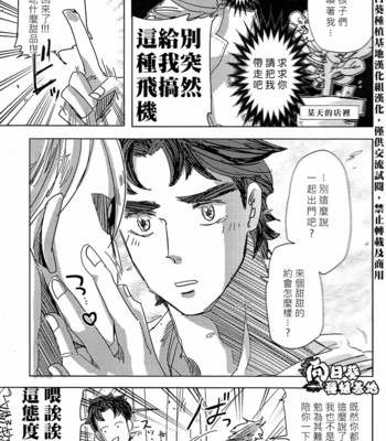 [Kaminaga] There is no accounting for tastes – JoJo dj [Chinese] – Gay Manga sex 7