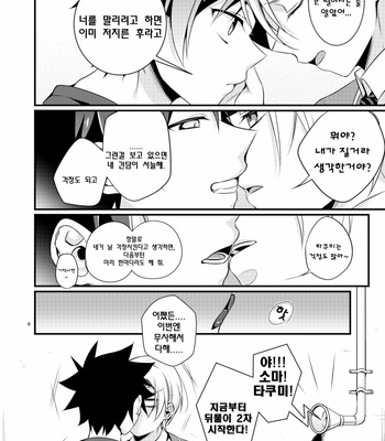 [Osakana Tabeyo (Matsunaga Hijiri)] Gaman to Iu Na no Choumiryou – Shokugeki no Soma dj [Kr] – Gay Manga sex 3