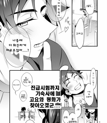 [Osakana Tabeyo (Matsunaga Hijiri)] Gaman to Iu Na no Choumiryou – Shokugeki no Soma dj [Kr] – Gay Manga sex 32