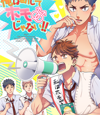 Gay Manga - [Chako] Ore wa Danjite Homo Janai!! – Haikyuu!! dj [JP] – Gay Manga