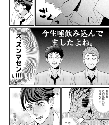 [Chako] Ore wa Danjite Homo Janai!! – Haikyuu!! dj [JP] – Gay Manga sex 13