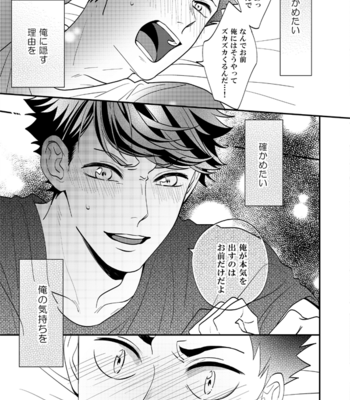 [Chako] Ore wa Danjite Homo Janai!! – Haikyuu!! dj [JP] – Gay Manga sex 34