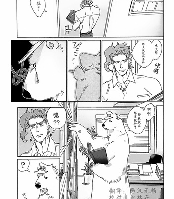 [Ni] He’s a Polar Bear – JoJo’s Bizarre Adventure dj [CH] – Gay Manga sex 4