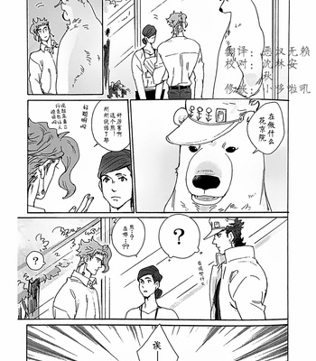 [Ni] He’s a Polar Bear – JoJo’s Bizarre Adventure dj [CH] – Gay Manga sex 6