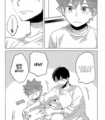 [Tamagoya (Koshianko)] HOP-STEP! – Haikyuu!! dj [kr] – Gay Manga sex 11