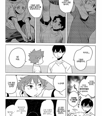 [Tamagoya (Koshianko)] HOP-STEP! – Haikyuu!! dj [kr] – Gay Manga sex 13