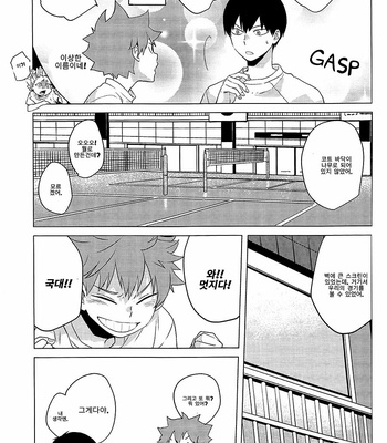 [Tamagoya (Koshianko)] HOP-STEP! – Haikyuu!! dj [kr] – Gay Manga sex 14