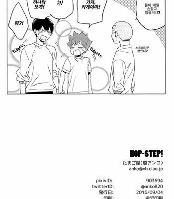 [Tamagoya (Koshianko)] HOP-STEP! – Haikyuu!! dj [kr] – Gay Manga sex 17