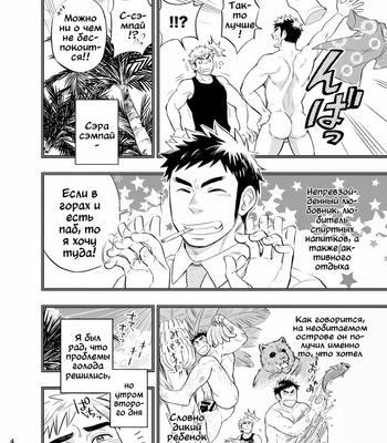 [Draw Two (Draw2)] survival dAnshi [Ru] – Gay Manga sex 6