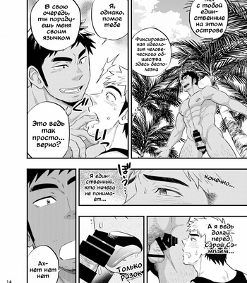 [Draw Two (Draw2)] survival dAnshi [Ru] – Gay Manga sex 16