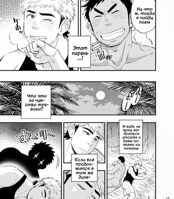[Draw Two (Draw2)] survival dAnshi [Ru] – Gay Manga sex 19