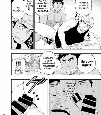 [Draw Two (Draw2)] survival dAnshi [Ru] – Gay Manga sex 22