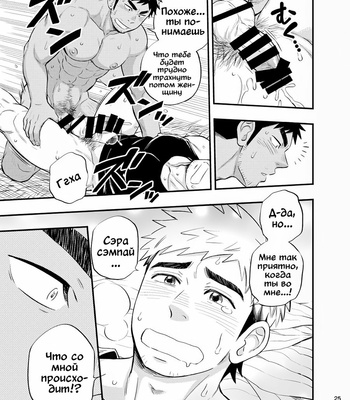 [Draw Two (Draw2)] survival dAnshi [Ru] – Gay Manga sex 27