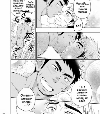 [Draw Two (Draw2)] survival dAnshi [Ru] – Gay Manga sex 28