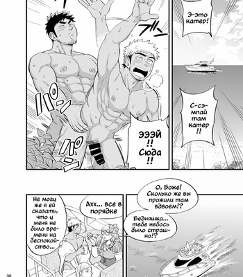 [Draw Two (Draw2)] survival dAnshi [Ru] – Gay Manga sex 32