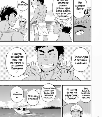 [Draw Two (Draw2)] survival dAnshi [Ru] – Gay Manga sex 33
