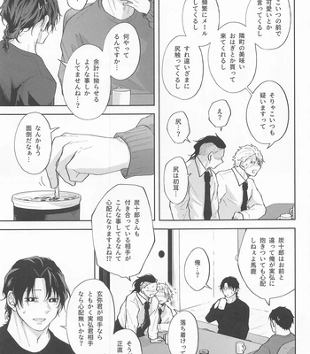 [Ponkotsu Megane (kosho)] Inran Kareshi ni Mi mo Kokoro mo Torawarechuu!! – Kimetsu no Yaiba dj [JP] – Gay Manga sex 6