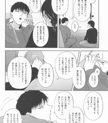 [Ponkotsu Megane (kosho)] Inran Kareshi ni Mi mo Kokoro mo Torawarechuu!! – Kimetsu no Yaiba dj [JP] – Gay Manga sex 21