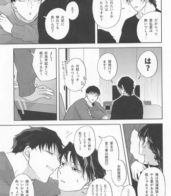 [Ponkotsu Megane (kosho)] Inran Kareshi ni Mi mo Kokoro mo Torawarechuu!! – Kimetsu no Yaiba dj [JP] – Gay Manga sex 22