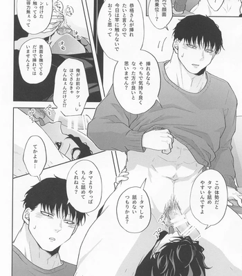 [Ponkotsu Megane (kosho)] Inran Kareshi ni Mi mo Kokoro mo Torawarechuu!! – Kimetsu no Yaiba dj [JP] – Gay Manga sex 23