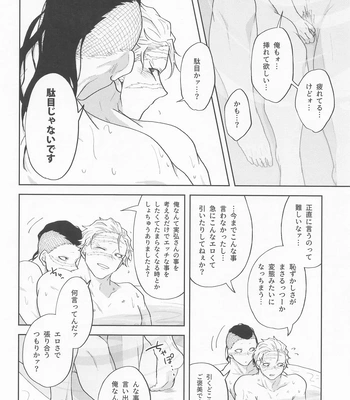 [Ponkotsu Megane (kosho)] Inran Kareshi ni Mi mo Kokoro mo Torawarechuu!! – Kimetsu no Yaiba dj [JP] – Gay Manga sex 31