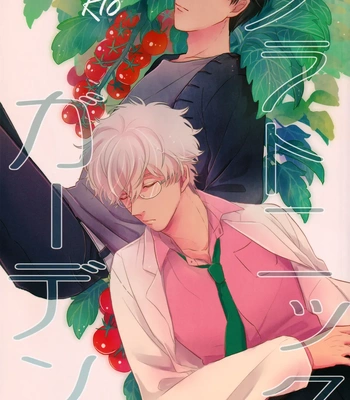 Gay Manga - [Nanakan (Chickentamago)] Platonic Garden – Gintama dj [Eng] – Gay Manga