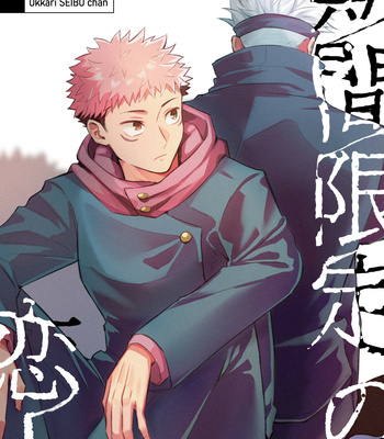 [Pafu] Goyuu – Kikangentei no Koibito – Jujutsu Kaisen dj [Eng] – Gay Manga thumbnail 001